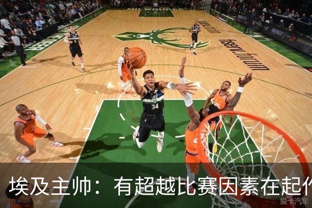 埃及主帅：有超越比赛因素在起作用 是商业营销 他们想让梅西留下